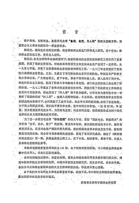 《陕西林木病虫图志 （第一辑）》.pdf电子版_陕西省志插图4