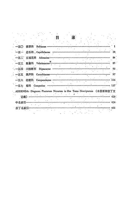 《秦岭植物志 第一卷 种子植物 （第五册）》.pdf电子版_陕西省志插图5