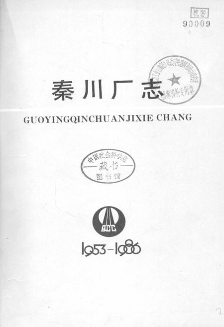 《秦川厂志》.pdf电子版_陕西省志插图1