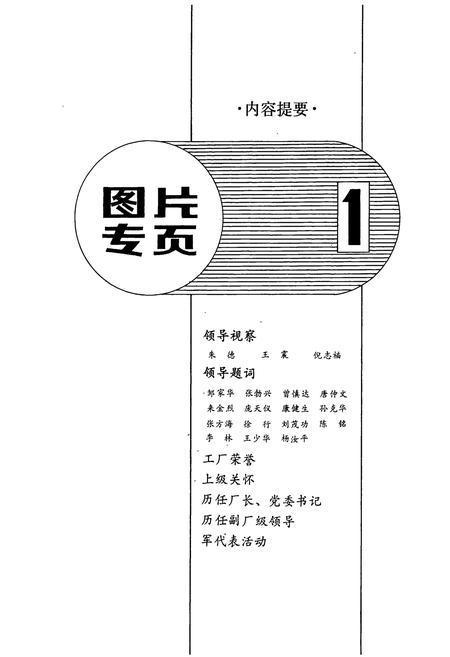 《秦川厂志》.pdf电子版_陕西省志插图2