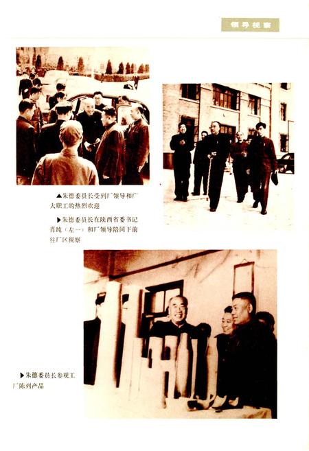 《秦川厂志》.pdf电子版_陕西省志插图4