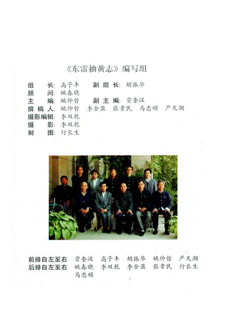 《东雷抽黄志》.pdf电子版_陕西省志插图2