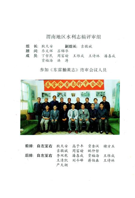 《东雷抽黄志》.pdf电子版_陕西省志插图3