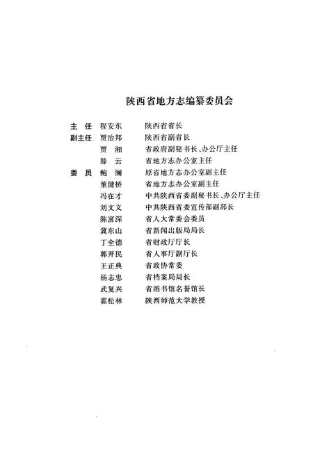《新城区志》.pdf电子版_陕西省志插图2