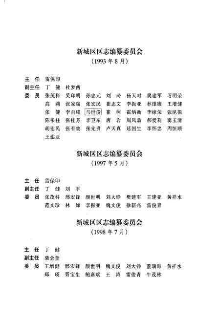 《新城区志》.pdf电子版_陕西省志插图4