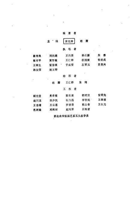 《陕西果树志》.pdf电子版_陕西省志插图2