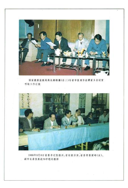 《西安市未央区教育志》.pdf电子版_陕西省志插图2