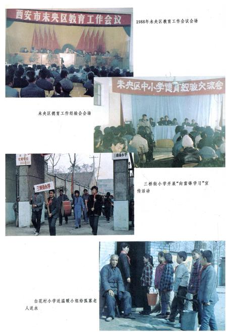 《西安市未央区教育志》.pdf电子版_陕西省志插图4