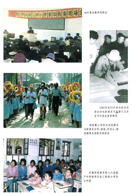 《西安市未央区教育志》.pdf电子版_陕西省志插图5