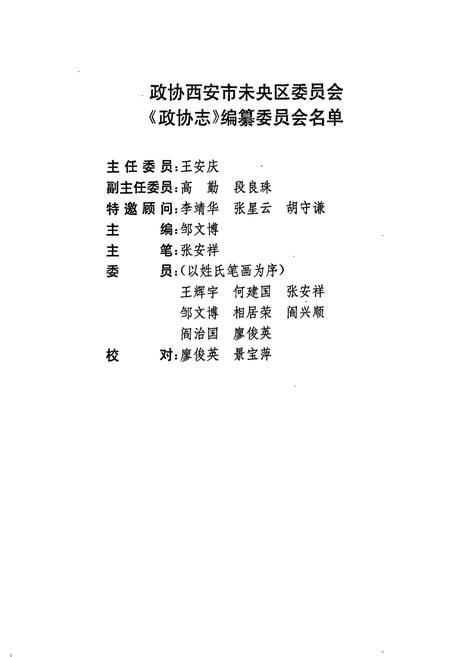《西安市未央区 政协志》.pdf电子版_陕西省志插图2
