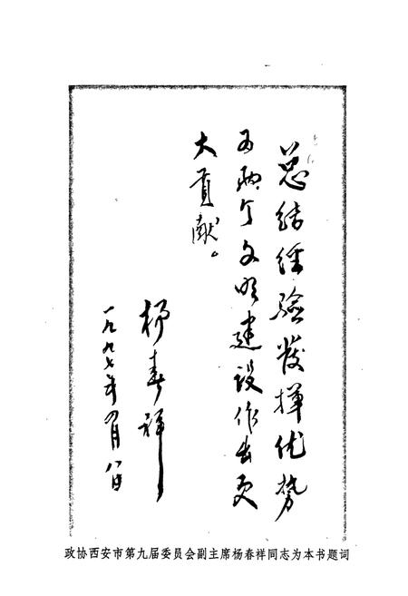 《西安市未央区 政协志》.pdf电子版_陕西省志插图4