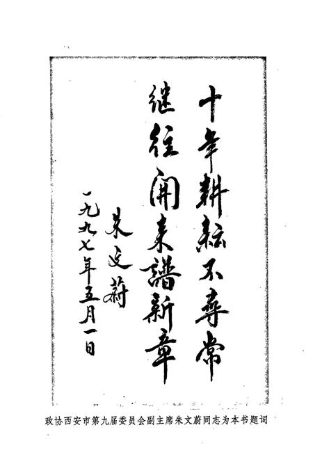 《西安市未央区 政协志》.pdf电子版_陕西省志插图5