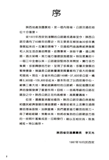 《陕西公路》.pdf电子版_陕西省志插图2