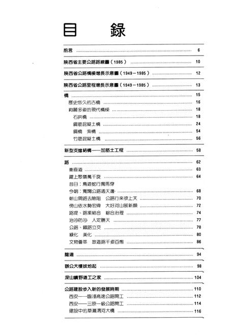 《陕西公路》.pdf电子版_陕西省志插图4