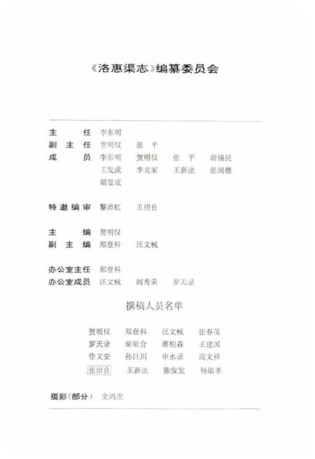《洛惠渠志》.pdf电子版_陕西省志插图2