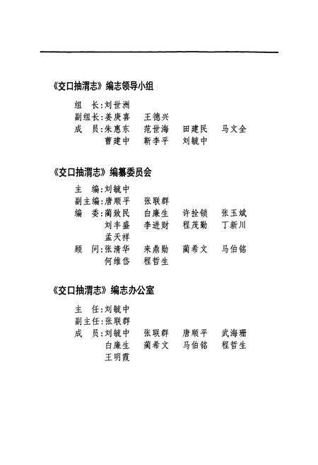 《交口抽渭志》.pdf电子版_陕西省志插图2