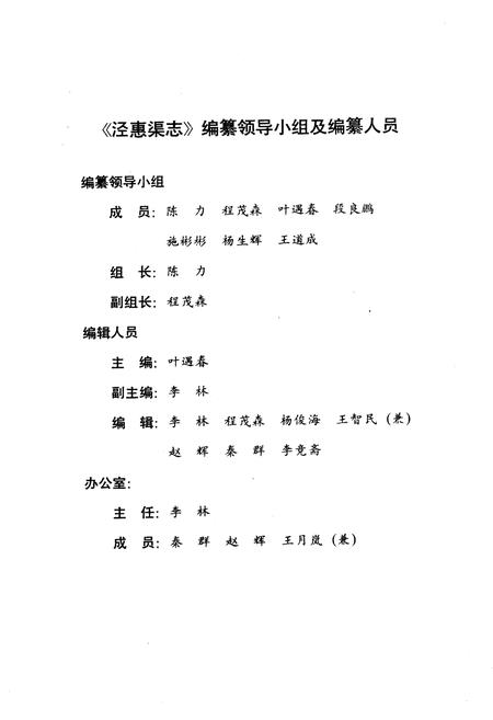 《泾惠渠志》.pdf电子版_陕西省志插图3