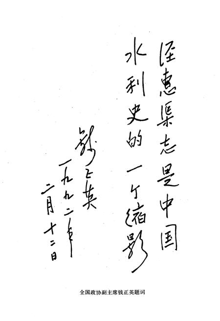 《泾惠渠志》.pdf电子版_陕西省志插图4