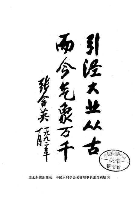 《泾惠渠志》.pdf电子版_陕西省志插图5