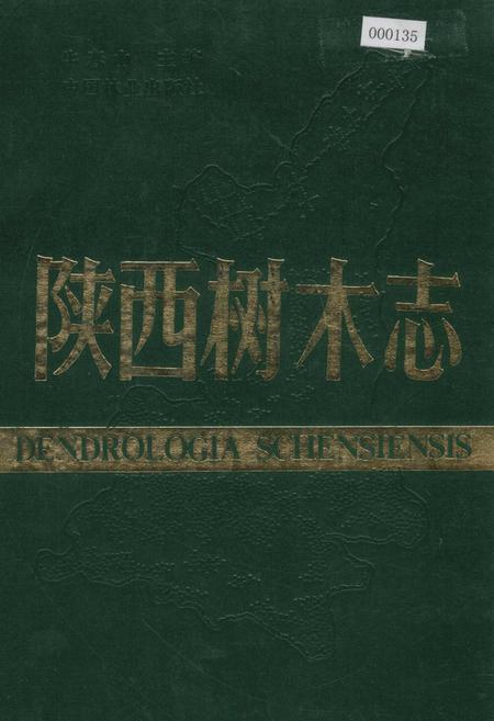 《陕西树木志》.pdf电子版_陕西省志插图