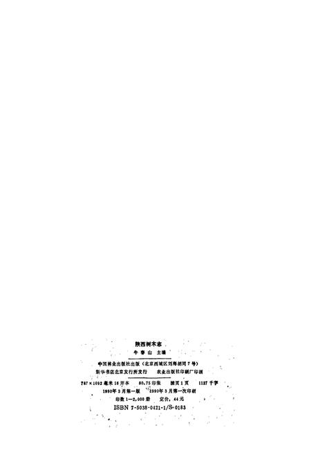 《陕西树木志》.pdf电子版_陕西省志插图2