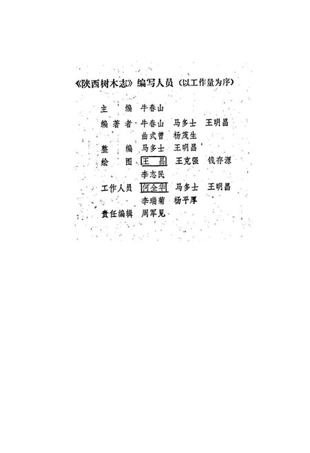 《陕西树木志》.pdf电子版_陕西省志插图3