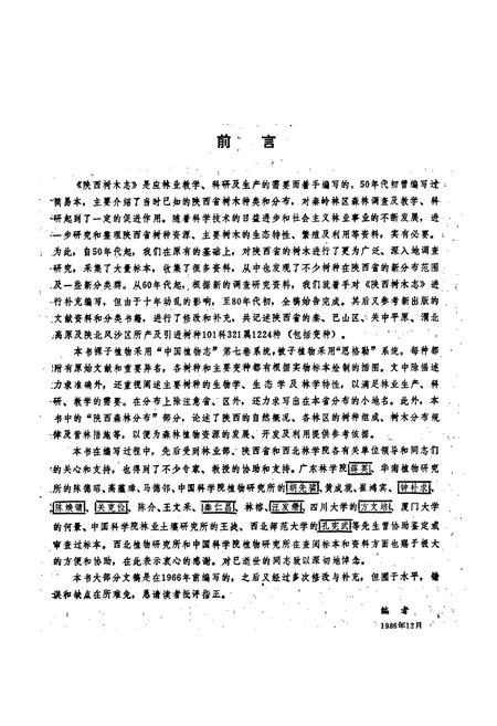 《陕西树木志》.pdf电子版_陕西省志插图4