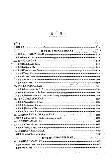 《陕西树木志》.pdf电子版_陕西省志插图5