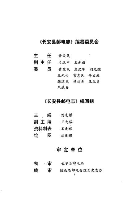 《长安县邮电志》.pdf电子版_陕西省志插图5