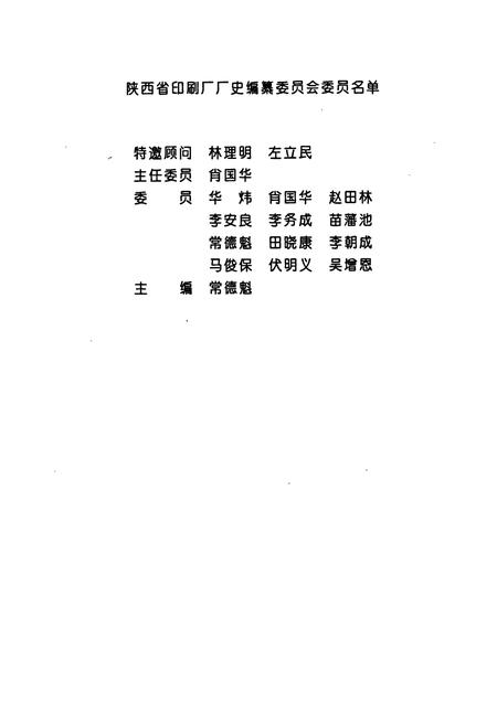 《陕西省印刷厂厂史 革命战争年代的洪涛印刷厂》.pdf电子版_陕西省志插图2