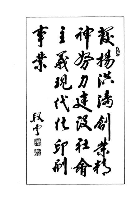 《陕西省印刷厂厂史 革命战争年代的洪涛印刷厂》.pdf电子版_陕西省志插图3