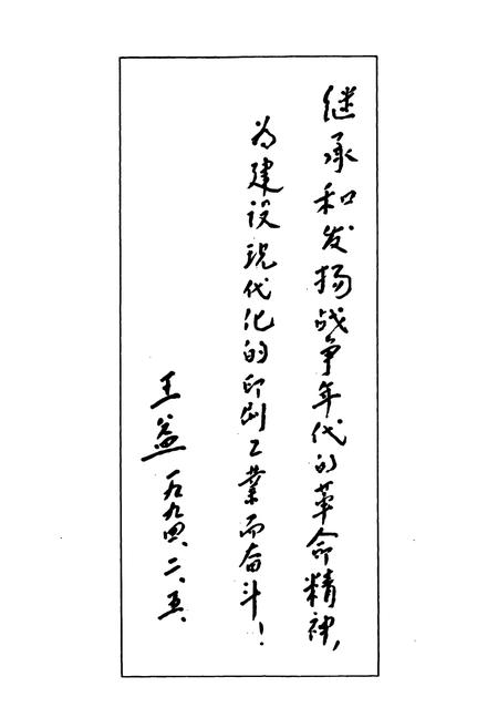 《陕西省印刷厂厂史 革命战争年代的洪涛印刷厂》.pdf电子版_陕西省志插图4