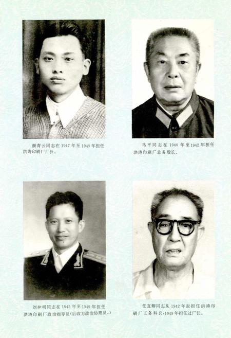 《陕西省印刷厂厂史 革命战争年代的洪涛印刷厂》.pdf电子版_陕西省志插图5