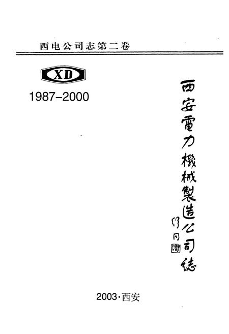 《中国西电》.pdf电子版_陕西省志插图1