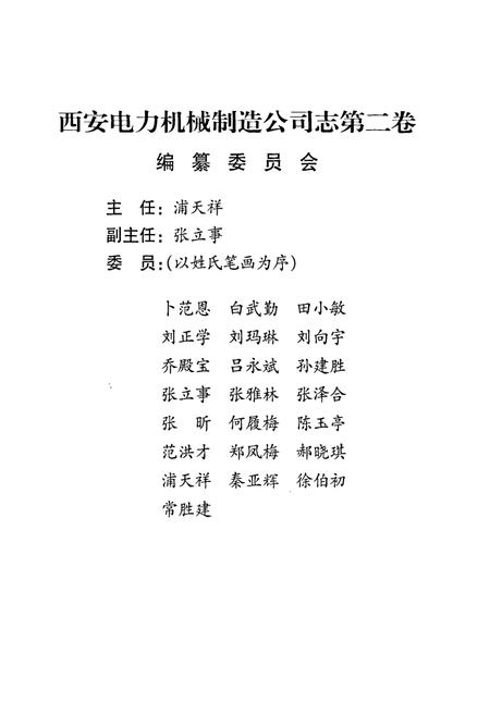 《中国西电》.pdf电子版_陕西省志插图2