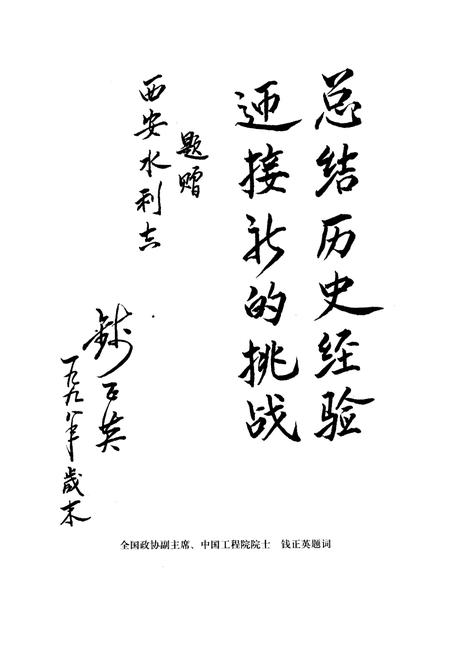 《西安市水利志》.pdf电子版_陕西省志插图1