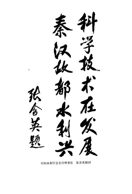 《西安市水利志》.pdf电子版_陕西省志插图2