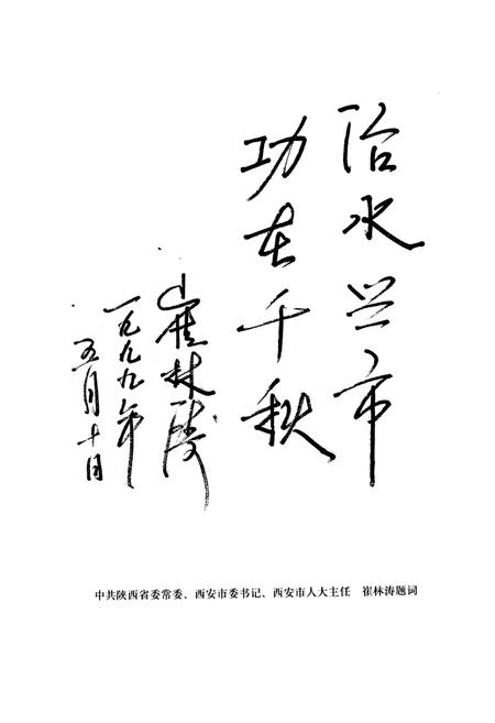 《西安市水利志》.pdf电子版_陕西省志插图3