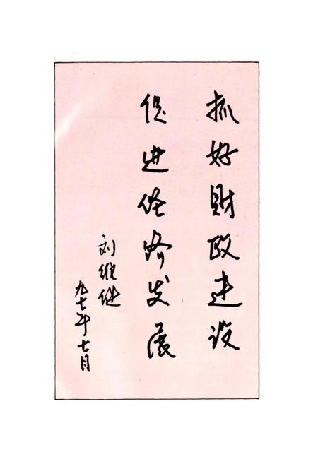 《西安市未央区地方志 财政志》.pdf电子版_陕西省志插图1