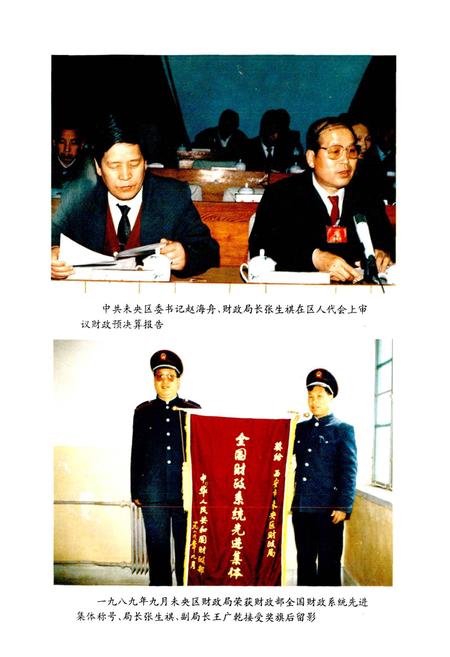 《西安市未央区地方志 财政志》.pdf电子版_陕西省志插图3
