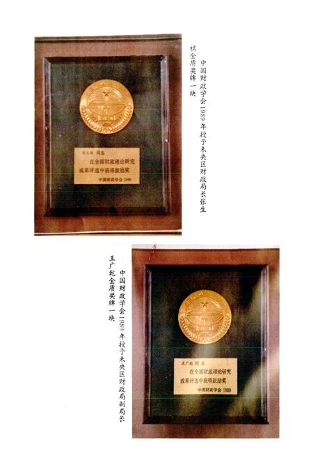 《西安市未央区地方志 财政志》.pdf电子版_陕西省志插图4