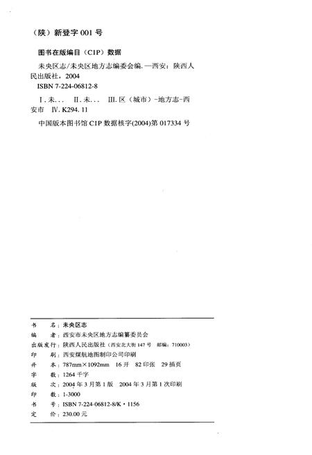 《未央区志》.pdf电子版_陕西省志插图2