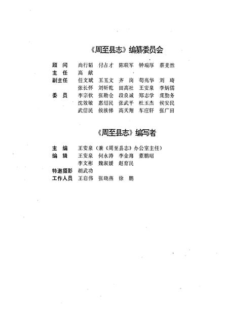 《周至县志》.pdf电子版_陕西省志插图2