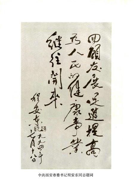 《西安市卫生志》.pdf电子版_陕西省志插图2