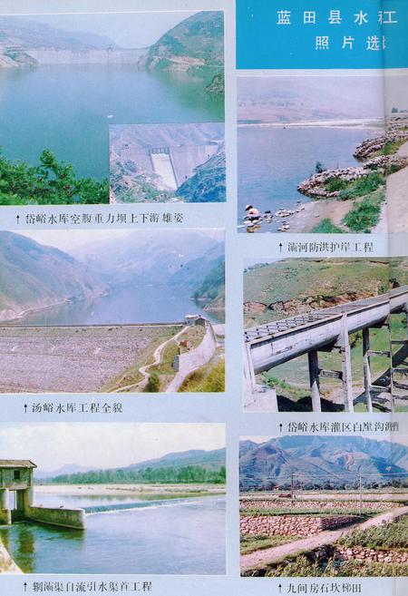 《蓝田县水利志》.pdf电子版_陕西省志插图2