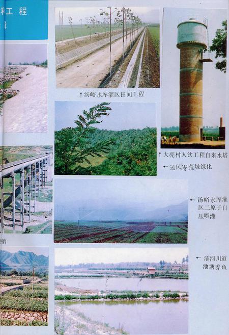 《蓝田县水利志》.pdf电子版_陕西省志插图3