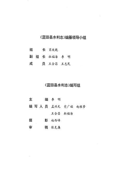 《蓝田县水利志》.pdf电子版_陕西省志插图5
