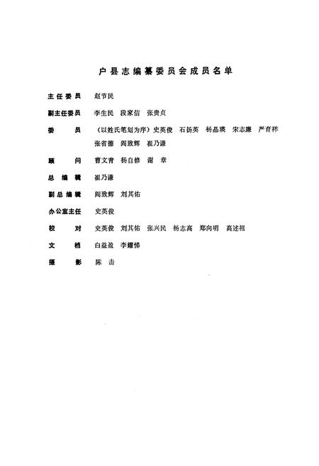 《户县志》.pdf电子版_陕西省志插图1