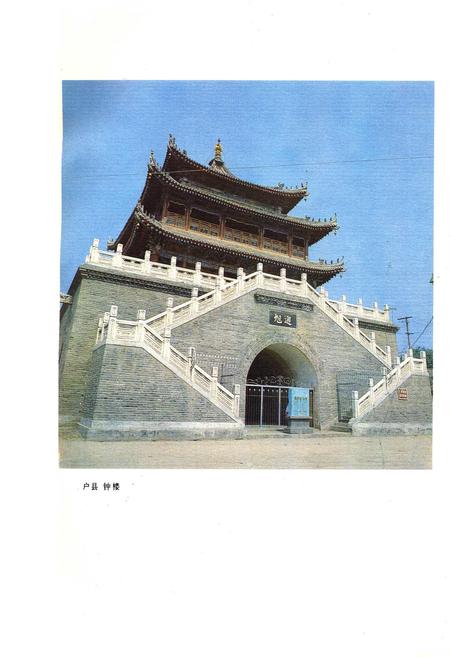 《户县志》.pdf电子版_陕西省志插图2