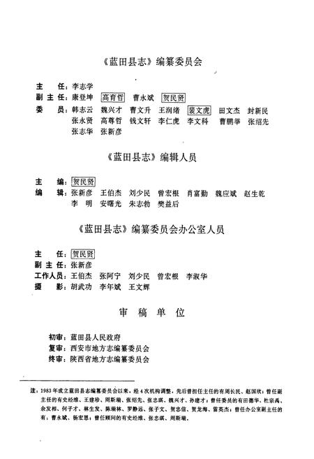 《蓝田县志》.pdf电子版_陕西省志插图2